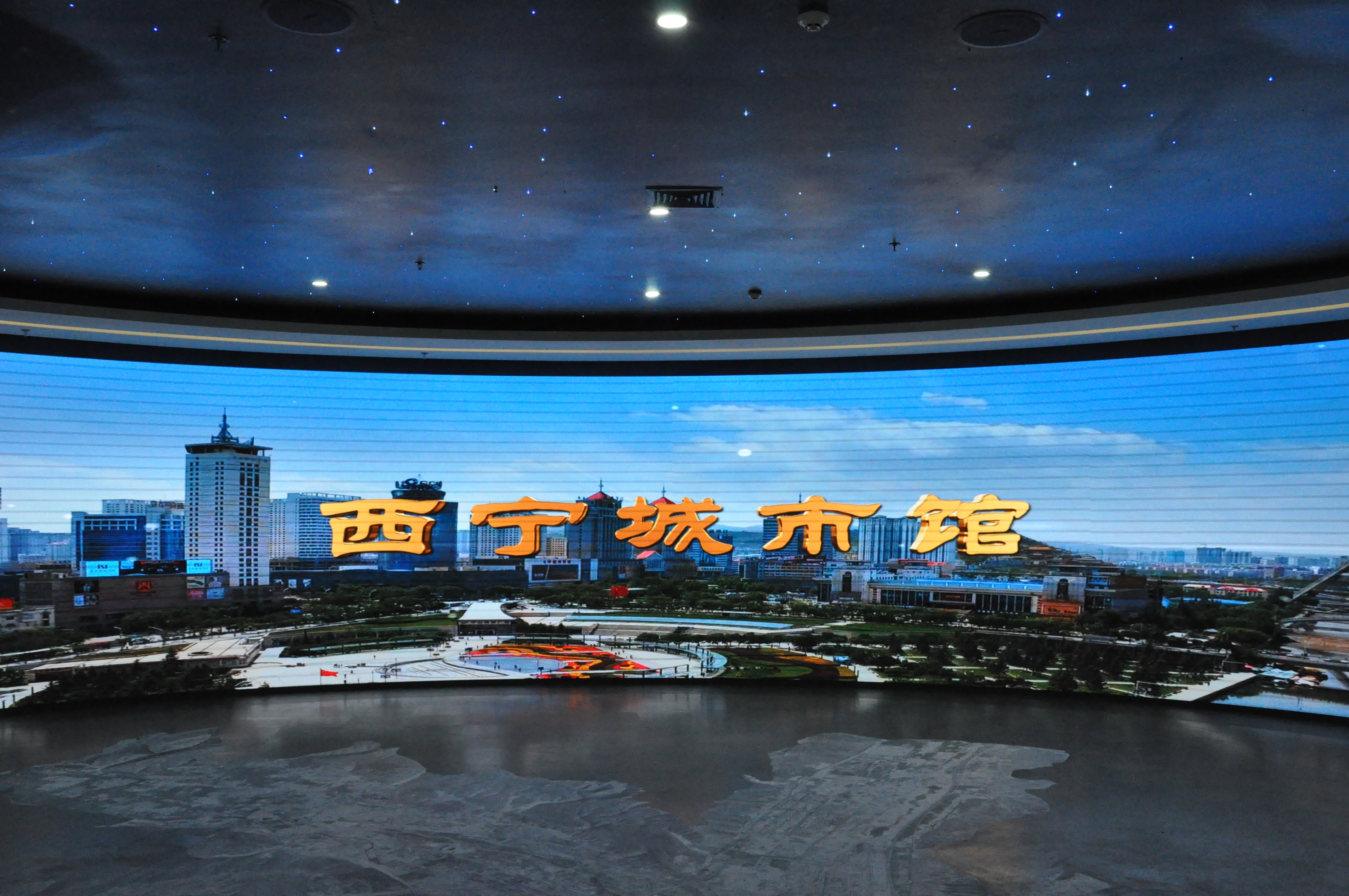 西寧城市館