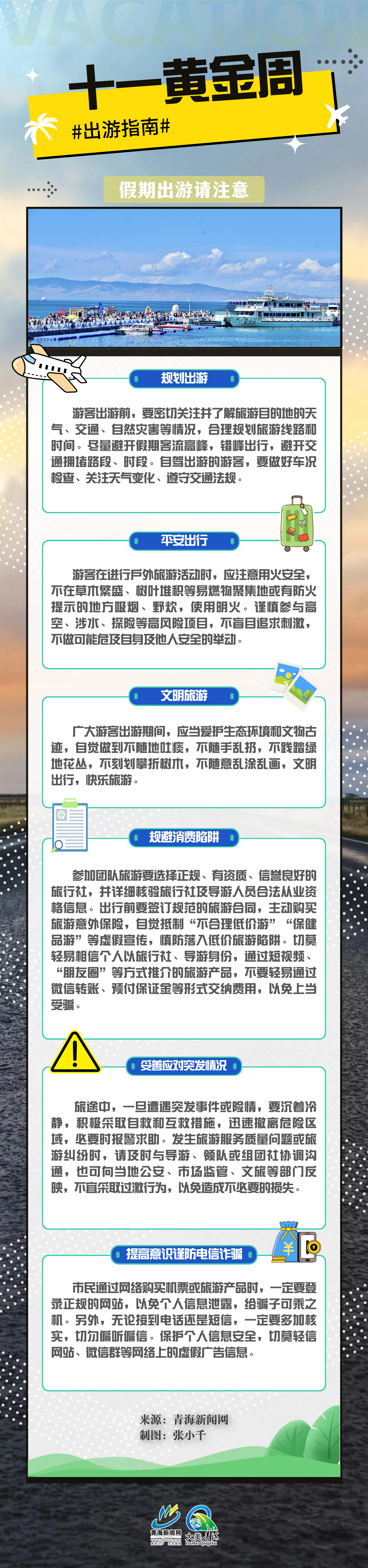 國慶節(jié)旅游出行指南新聞網(wǎng)