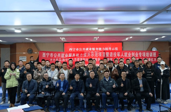 退役軍人就業(yè)創(chuàng)業(yè)專項培訓(xùn)班