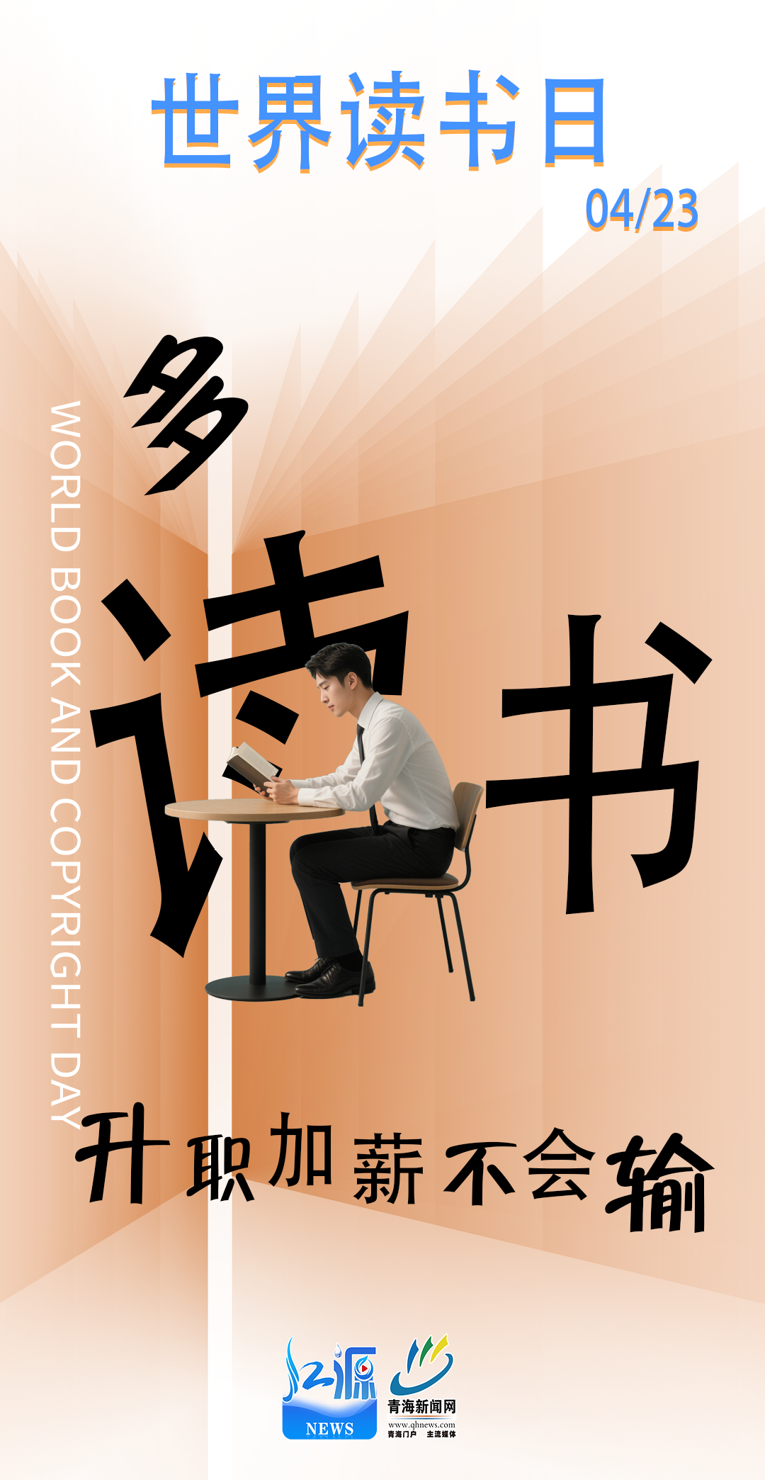 讀書日4