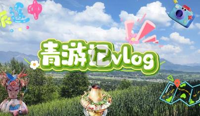 ����ӛVlog | ����������잳�����B(t��i)���μ����l(xi��ng)�����d���Ȅ���