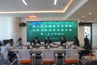 ��ʮ���ຣʡ�Ɏ��f(xi��)��(hu��)���w�c���Ό��I(y��)ί�T��(hu��)���_��һ�ι�����(hu��)�h